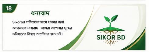 sikorbd promo