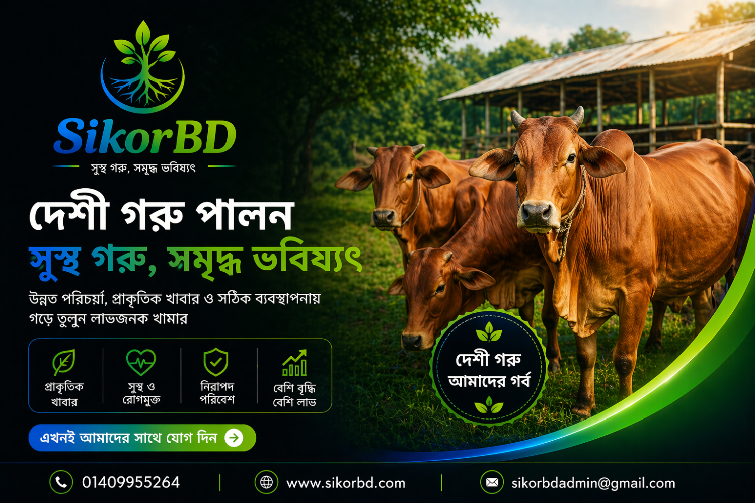 sikorbd promo