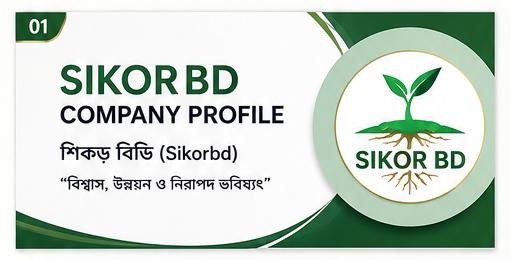 sikorbd promo